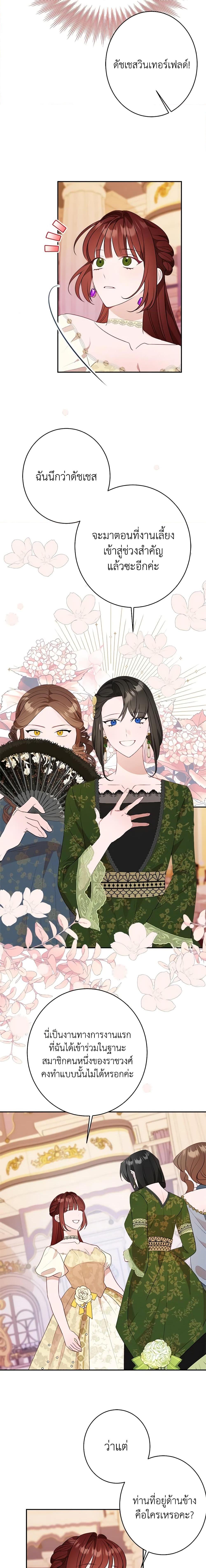 The Raven Duchess ตอนที่ 52 14