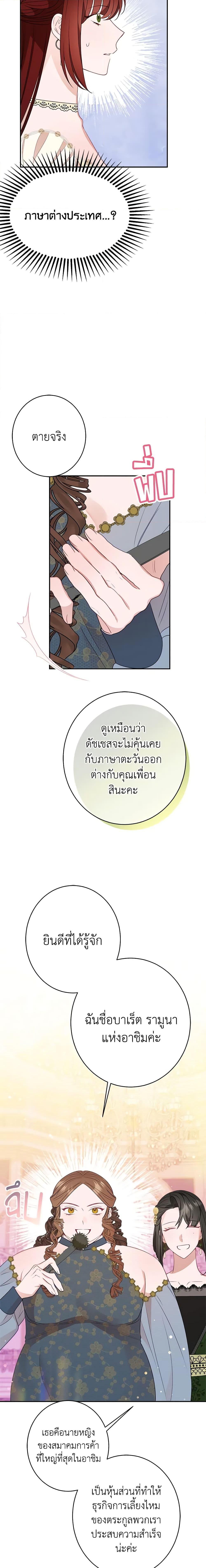 The Raven Duchess ตอนที่ 52 16