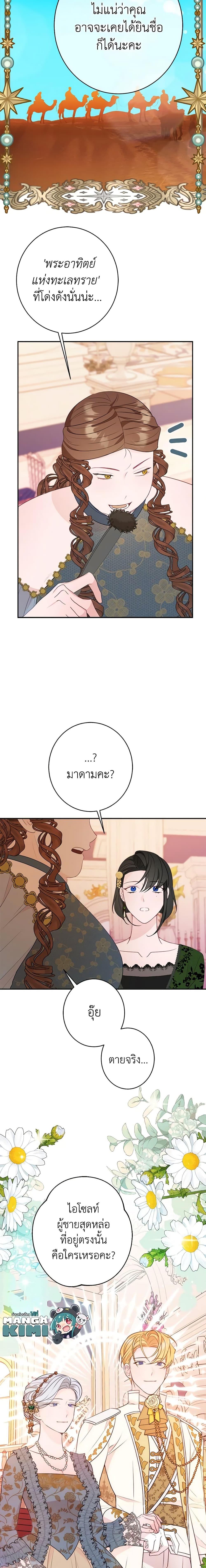 The Raven Duchess ตอนที่ 52 20