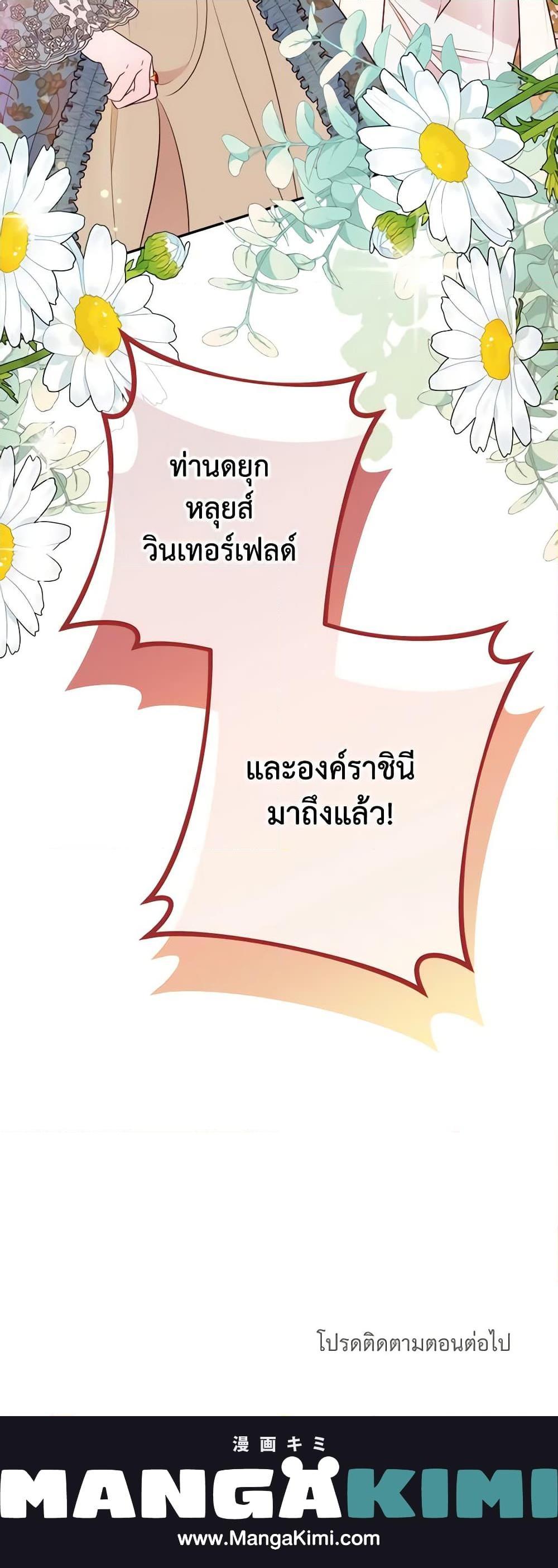 The Raven Duchess ตอนที่ 52 21