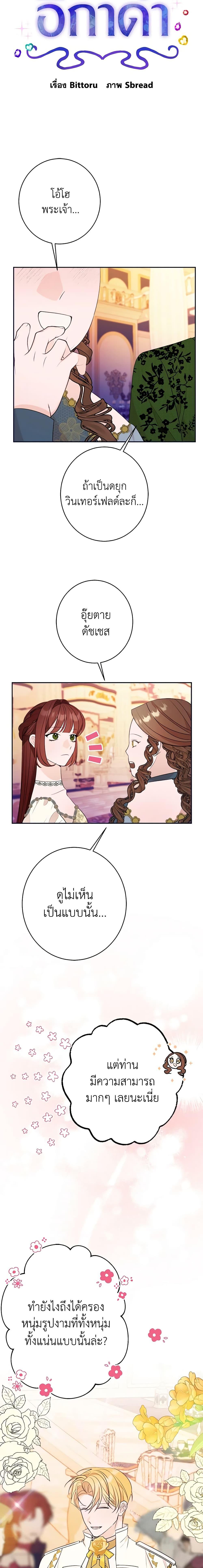 The Raven Duchess ตอนที่ 53 2
