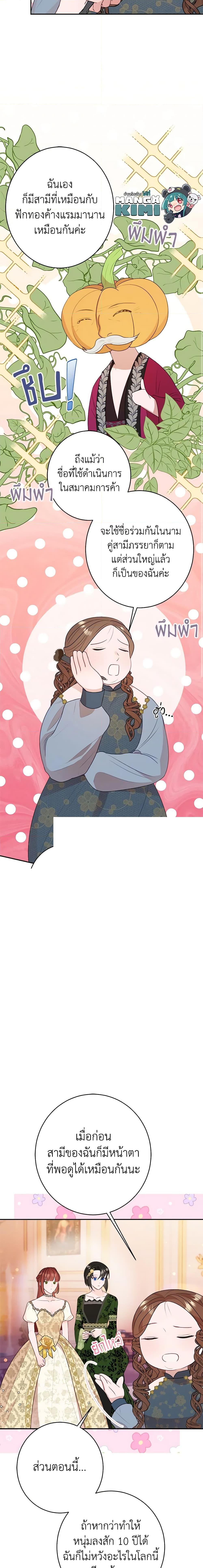 The Raven Duchess ตอนที่ 53 4
