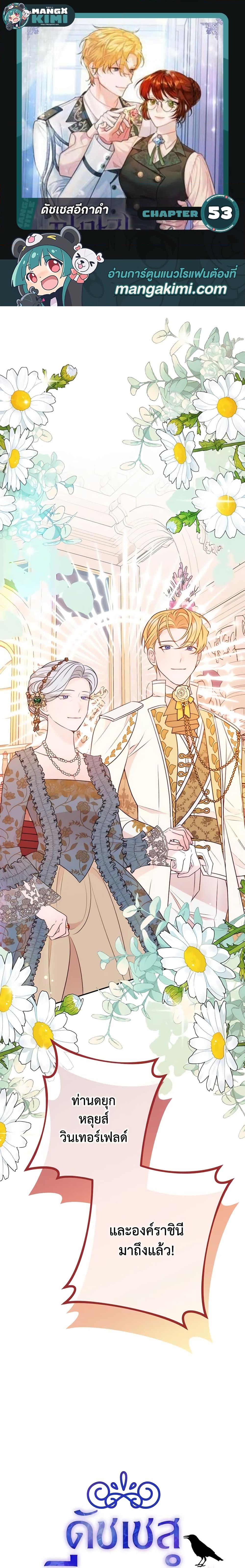 The Raven Duchess ตอนที่ 53 1