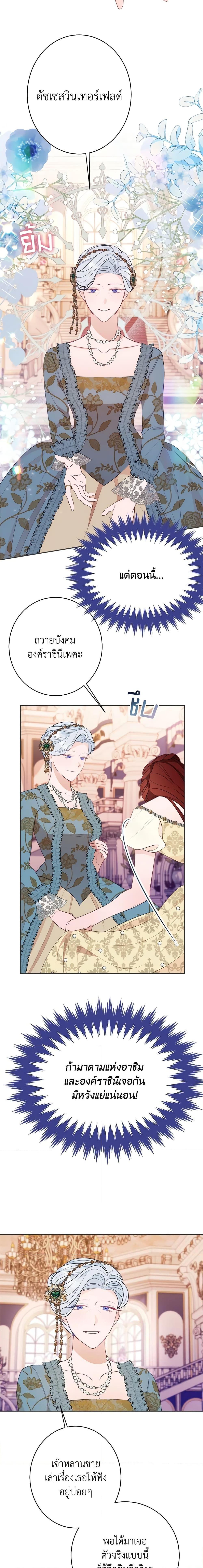 The Raven Duchess ตอนที่ 53 12