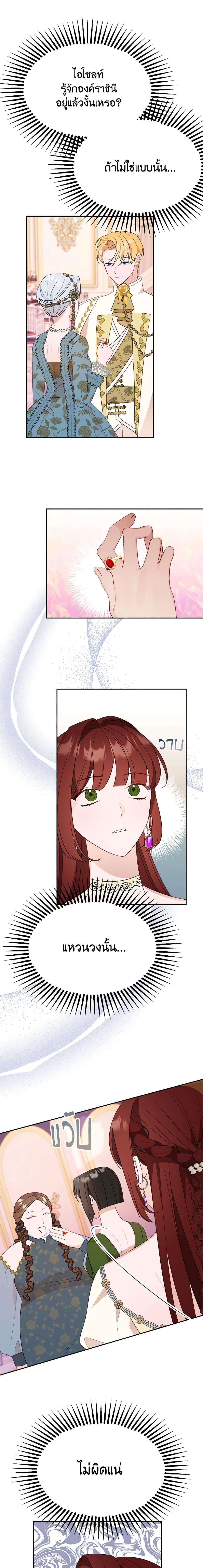 The Raven Duchess ตอนที่ 53 9