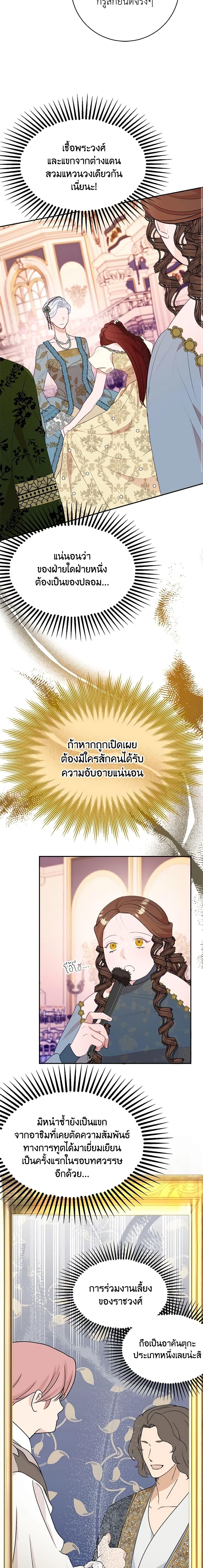 The Raven Duchess ตอนที่ 53 13