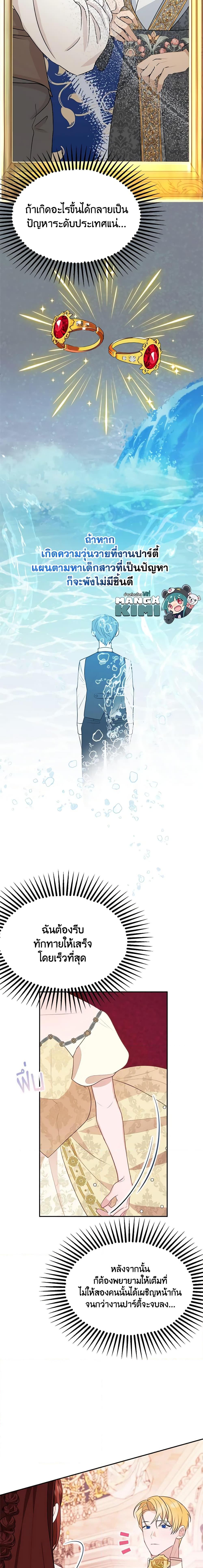 The Raven Duchess ตอนที่ 53 14
