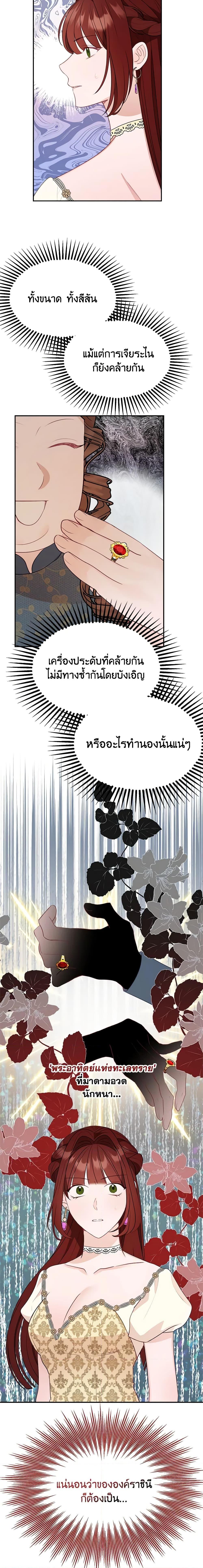 The Raven Duchess ตอนที่ 53 10