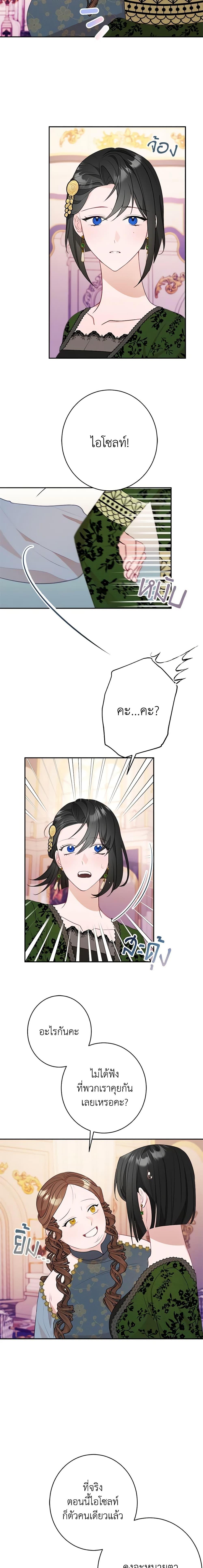 The Raven Duchess ตอนที่ 53 6