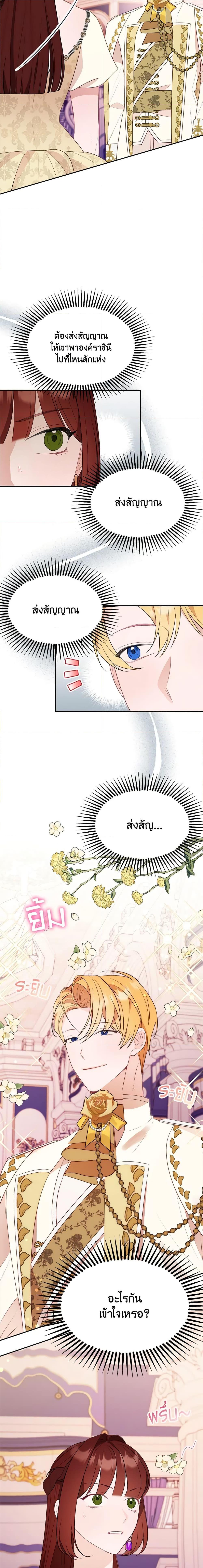 The Raven Duchess ตอนที่ 53 15