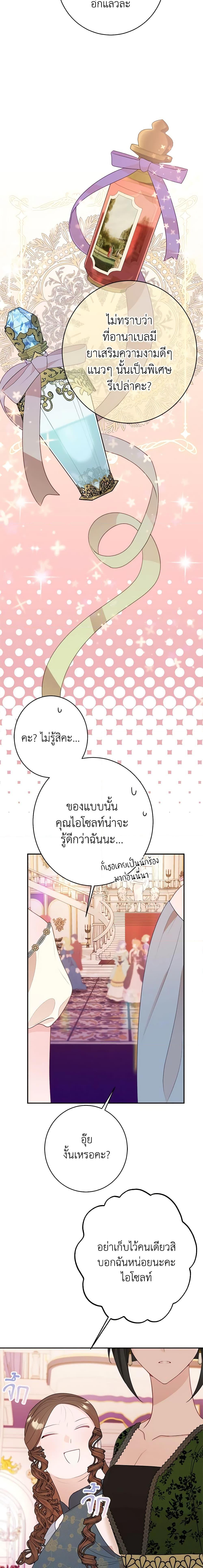 The Raven Duchess ตอนที่ 53 5