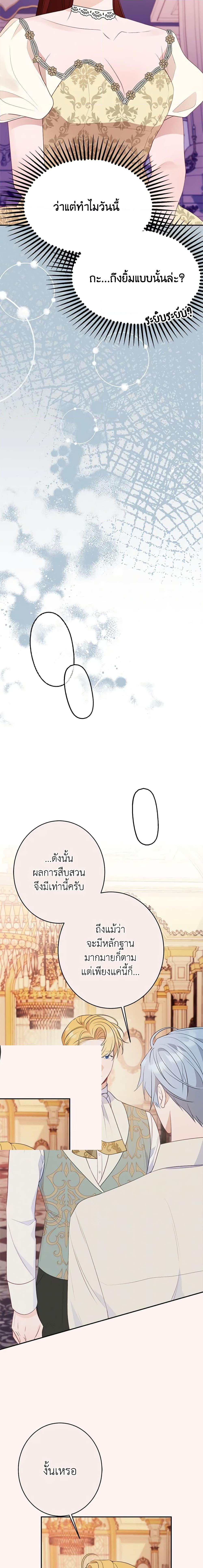 The Raven Duchess ตอนที่ 53 16
