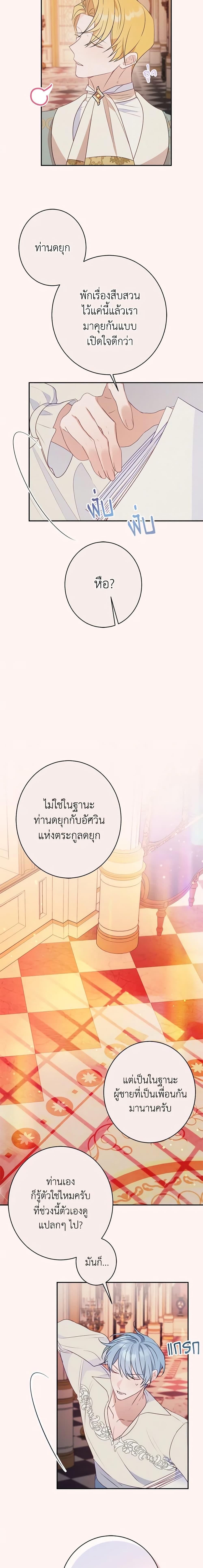 The Raven Duchess ตอนที่ 53 17