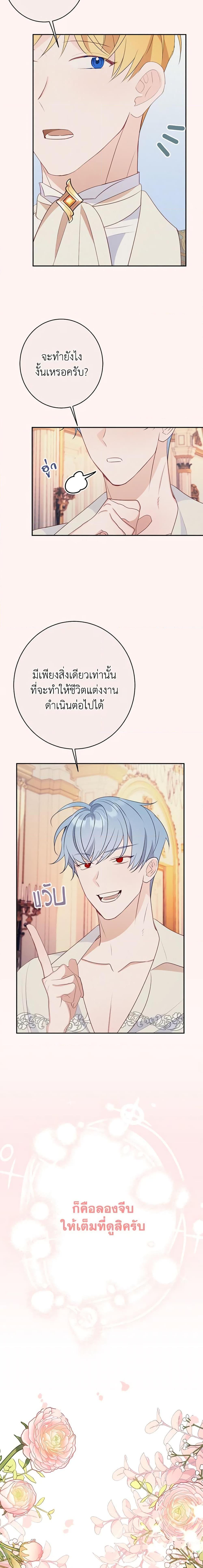 The Raven Duchess ตอนที่ 53 20