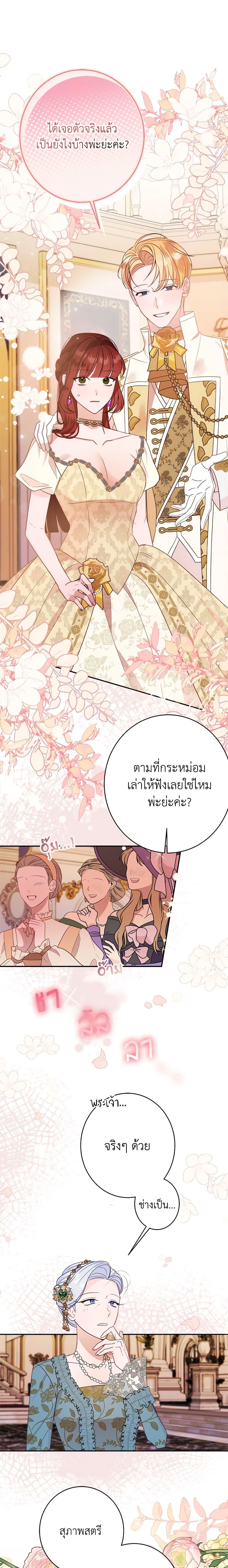 The Raven Duchess ตอนที่ 54 2