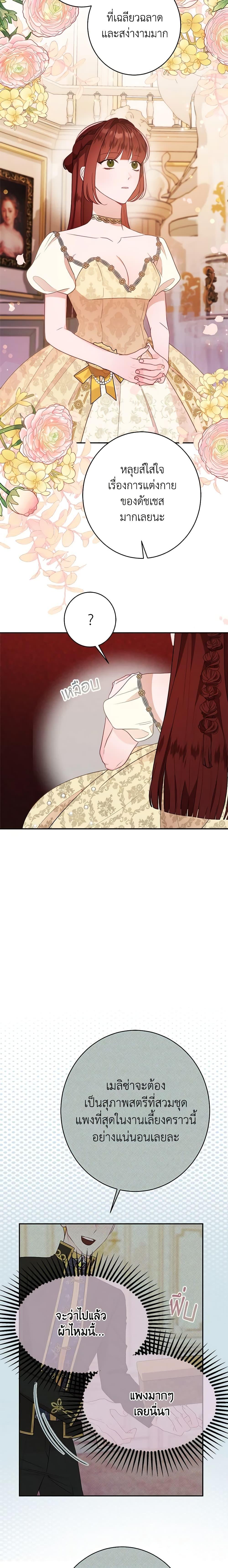 The Raven Duchess ตอนที่ 54 3