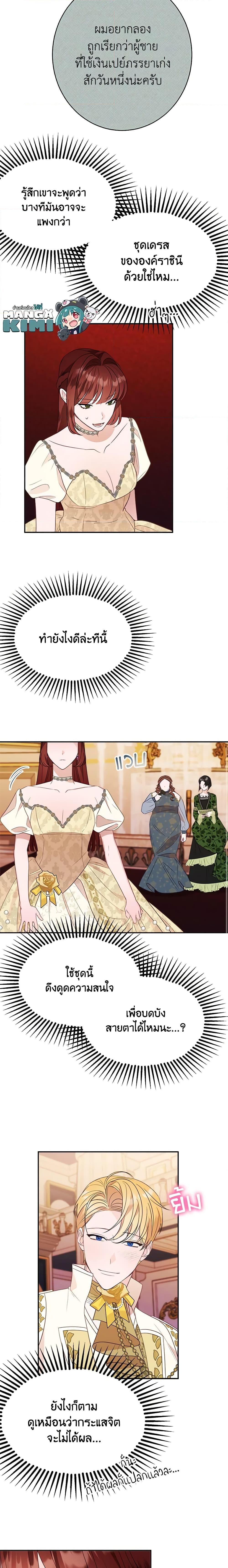 The Raven Duchess ตอนที่ 54 4