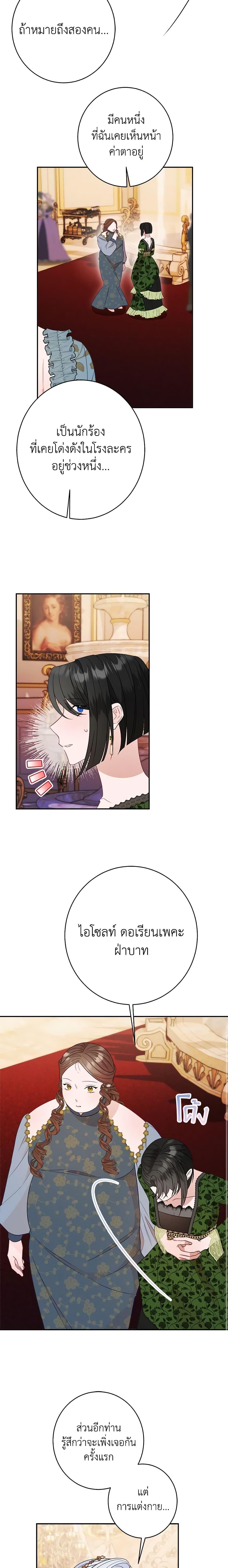 The Raven Duchess ตอนที่ 54 7