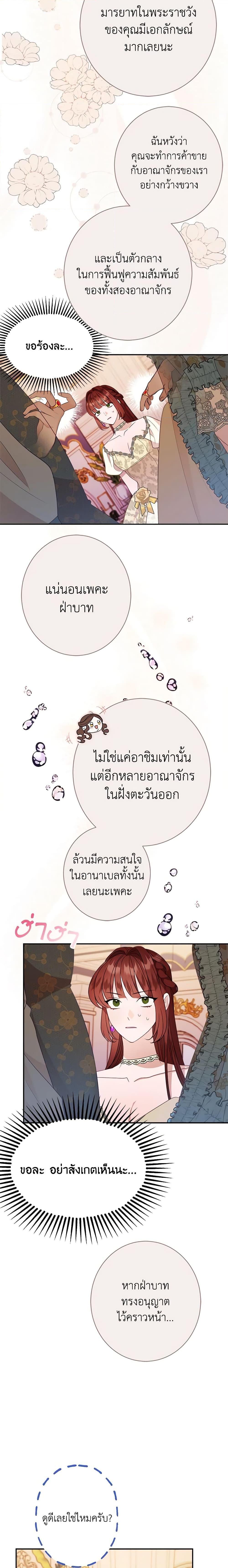 The Raven Duchess ตอนที่ 54 9