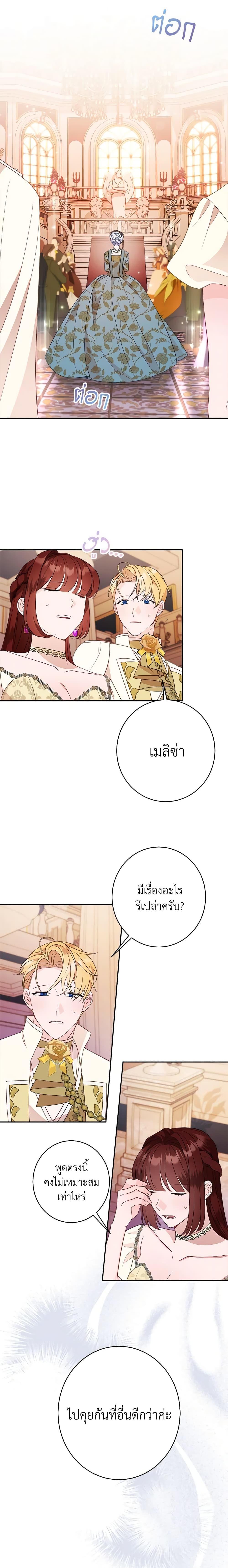 The Raven Duchess ตอนที่ 54 13