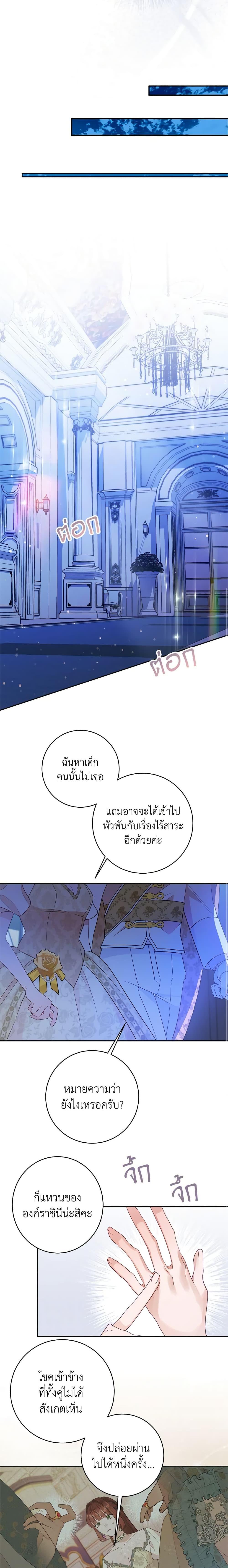 The Raven Duchess ตอนที่ 54 14