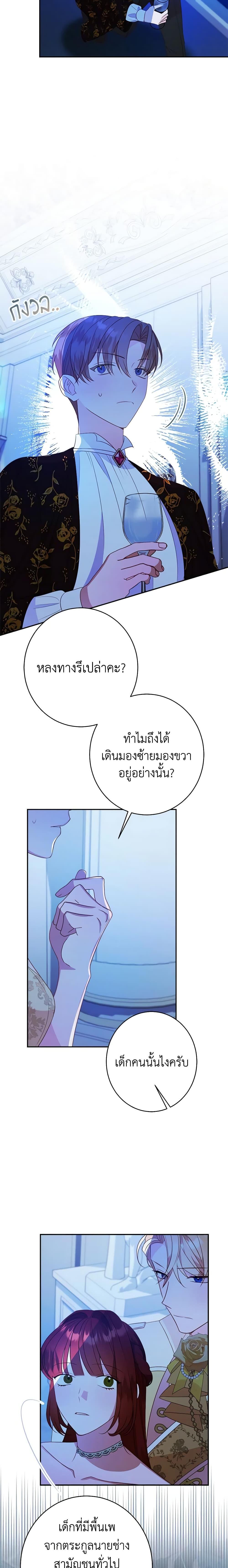 The Raven Duchess ตอนที่ 54 17