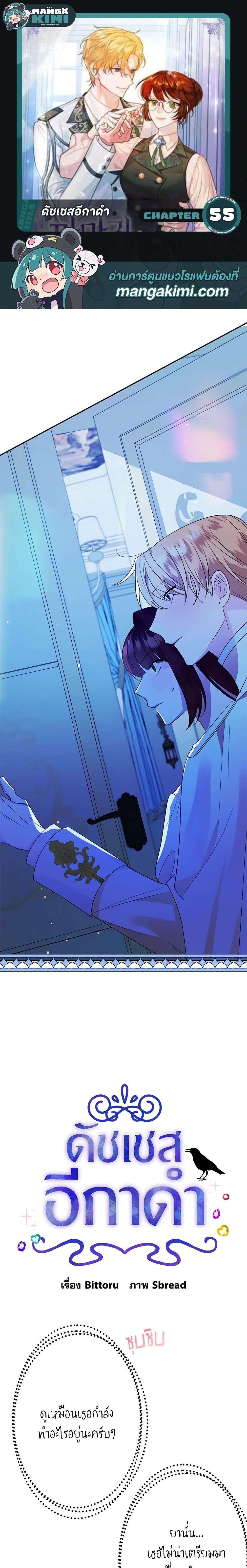 The Raven Duchess ตอนที่ 55 1