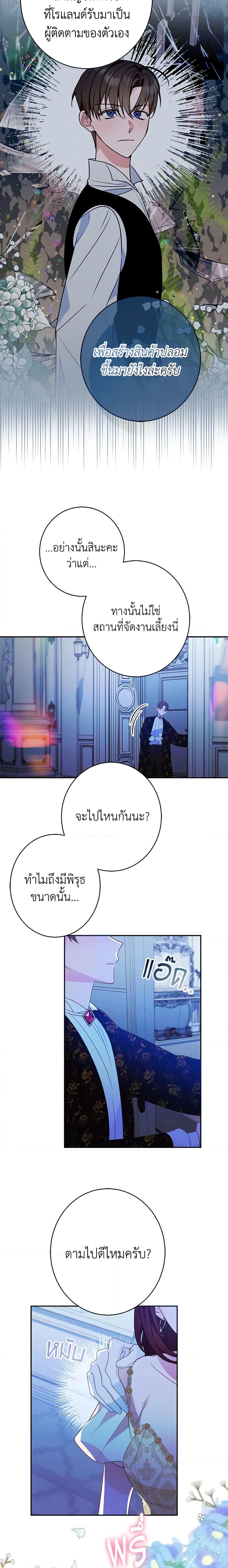 The Raven Duchess ตอนที่ 54 18