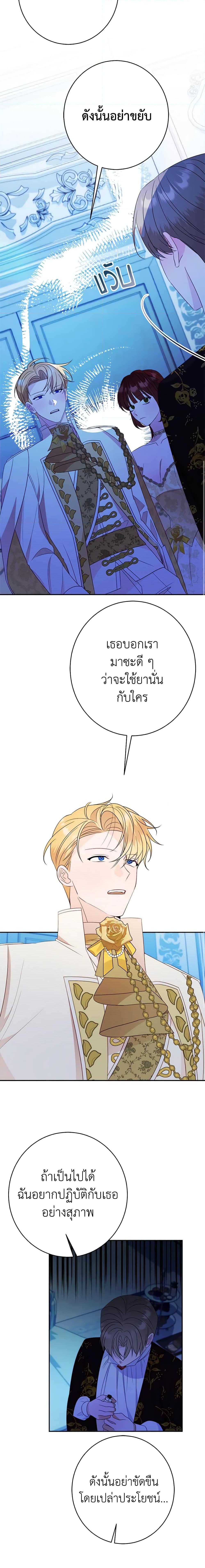 The Raven Duchess ตอนที่ 55 4