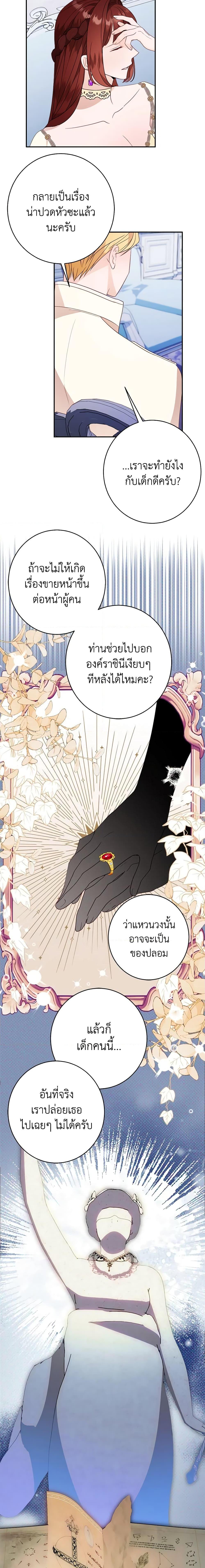 The Raven Duchess ตอนที่ 55 10