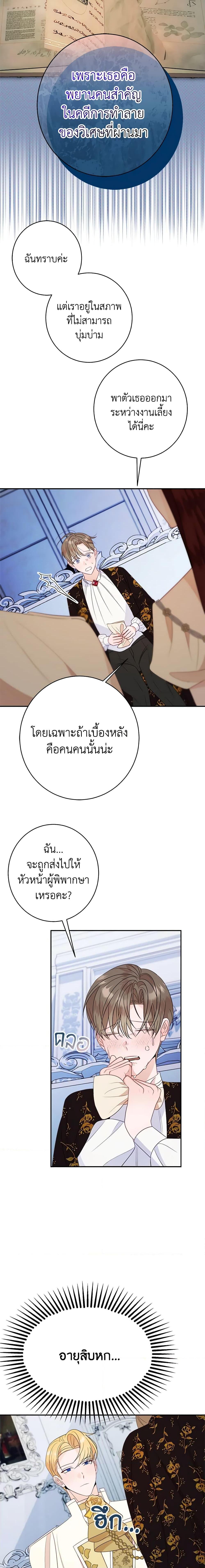 The Raven Duchess ตอนที่ 55 11