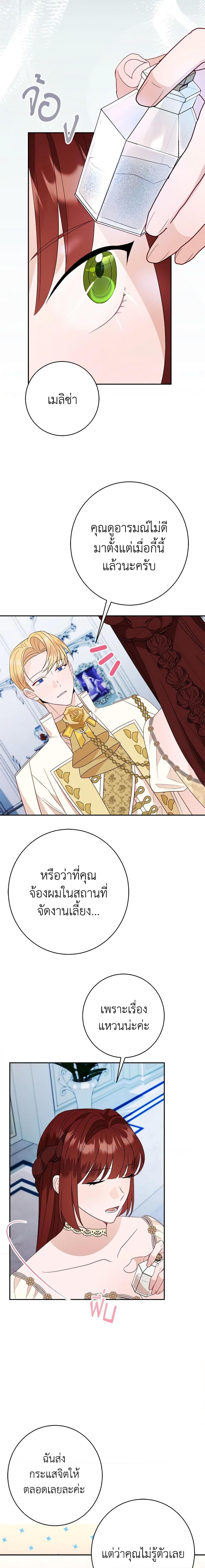 The Raven Duchess ตอนที่ 55 15