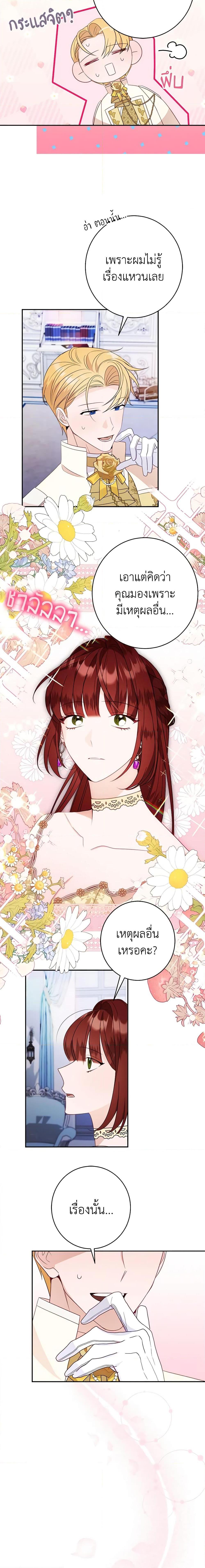The Raven Duchess ตอนที่ 55 16