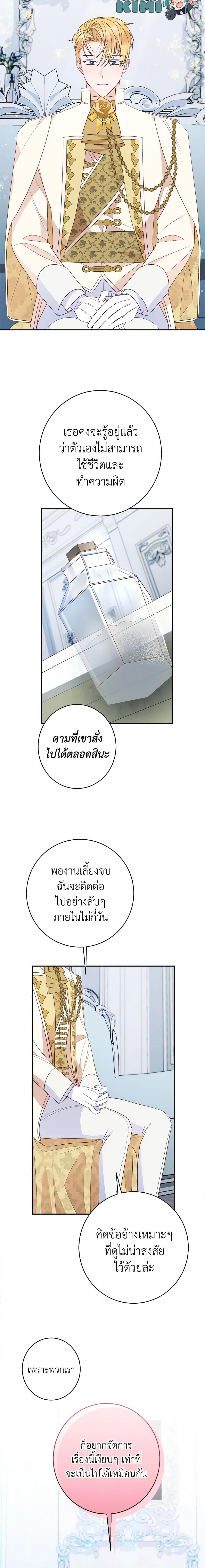 The Raven Duchess ตอนที่ 55 13