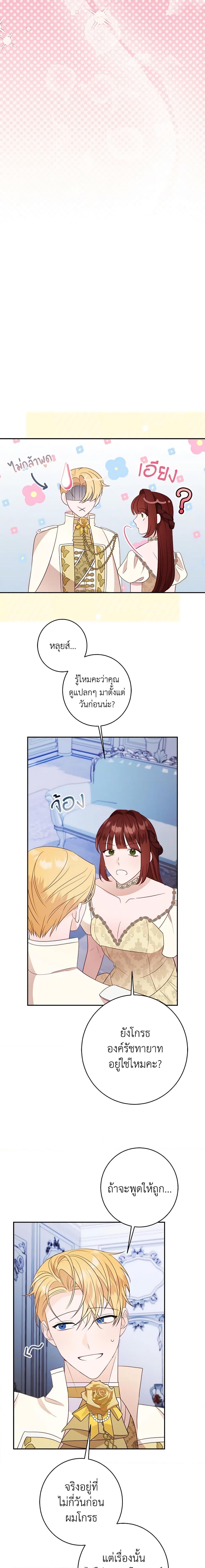 The Raven Duchess ตอนที่ 55 18