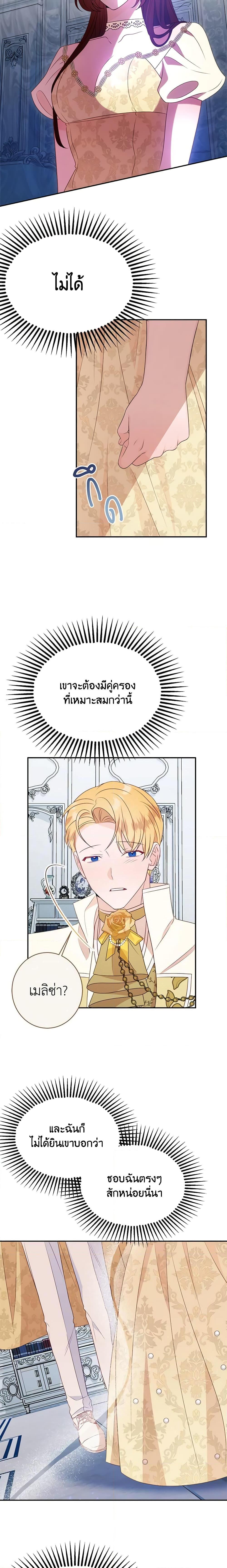 The Raven Duchess ตอนที่ 56 9