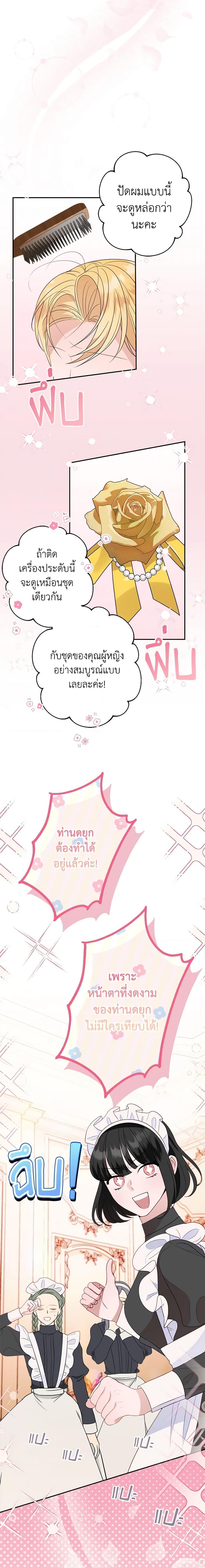The Raven Duchess ตอนที่ 55 17