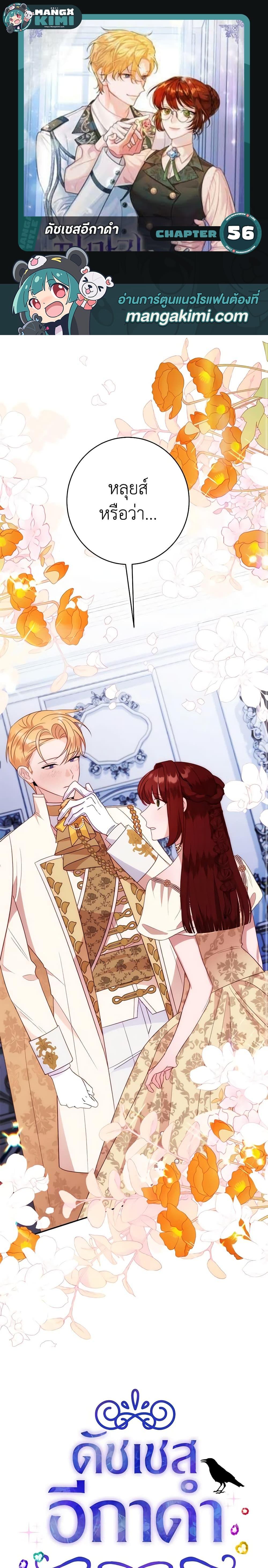 The Raven Duchess ตอนที่ 56 1