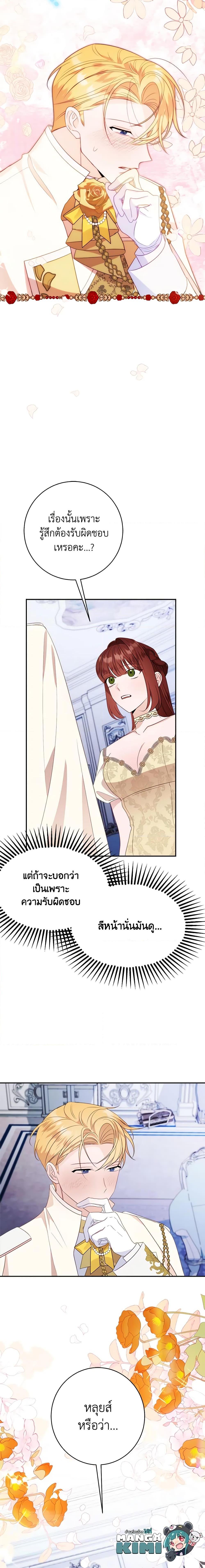 The Raven Duchess ตอนที่ 55 20