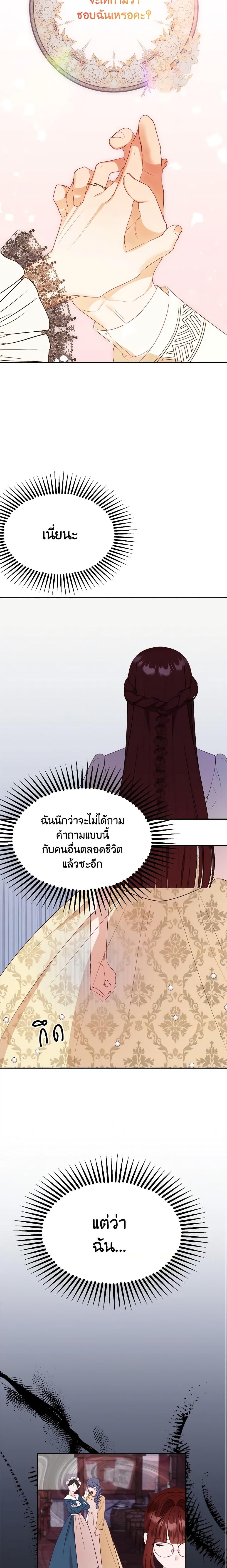 The Raven Duchess ตอนที่ 56 4