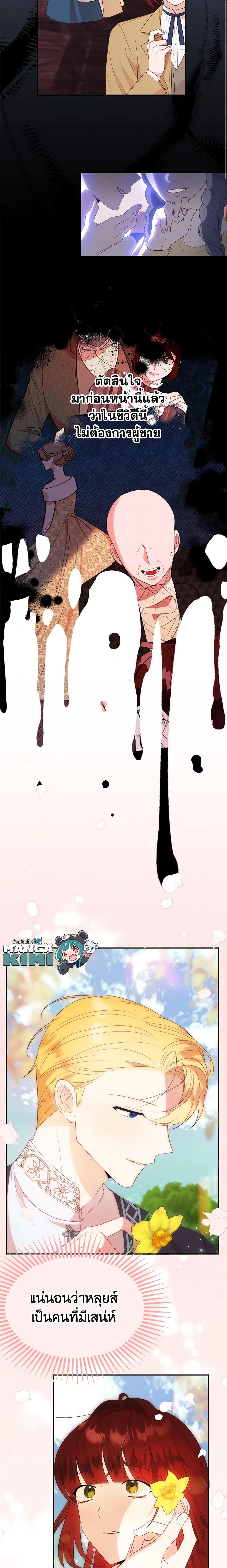The Raven Duchess ตอนที่ 56 5