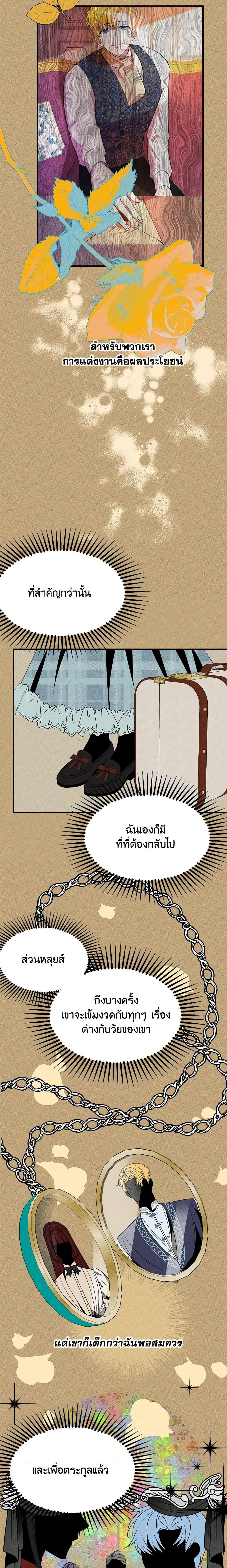 The Raven Duchess ตอนที่ 56 7