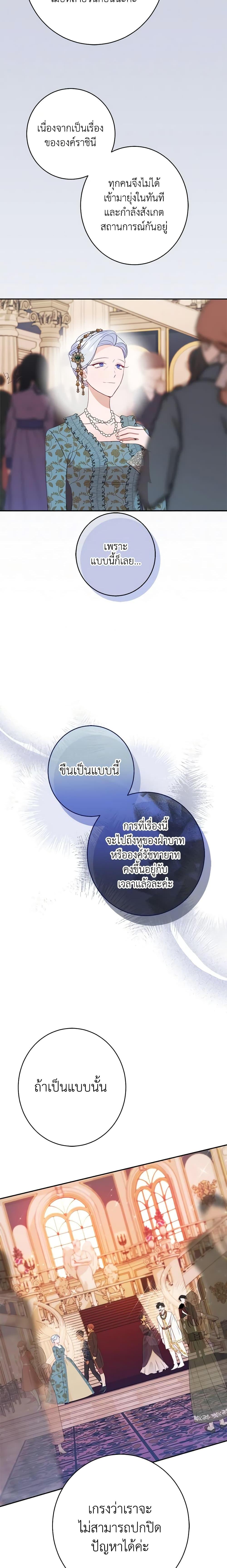 The Raven Duchess ตอนที่ 56 15