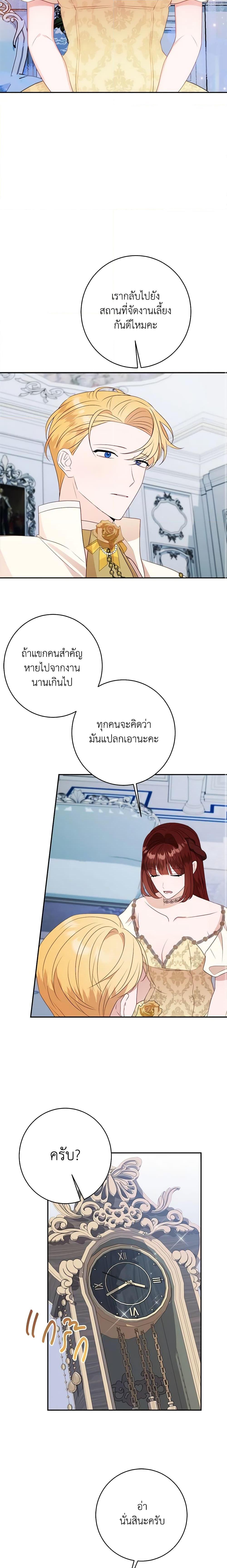 The Raven Duchess ตอนที่ 56 11