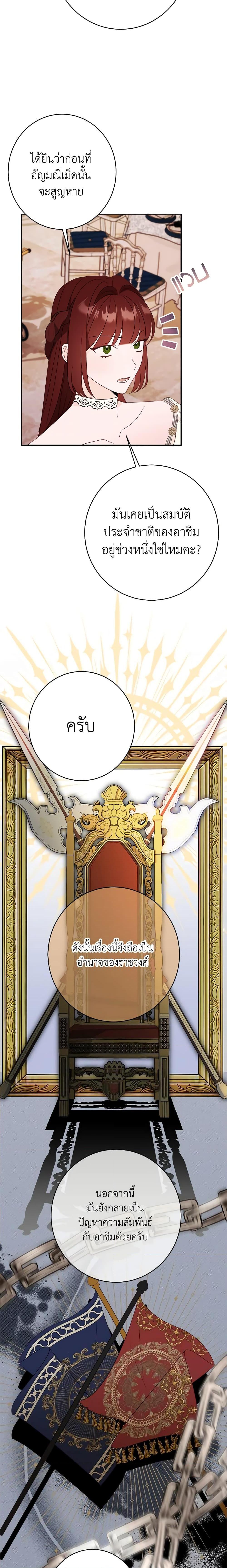The Raven Duchess ตอนที่ 56 16