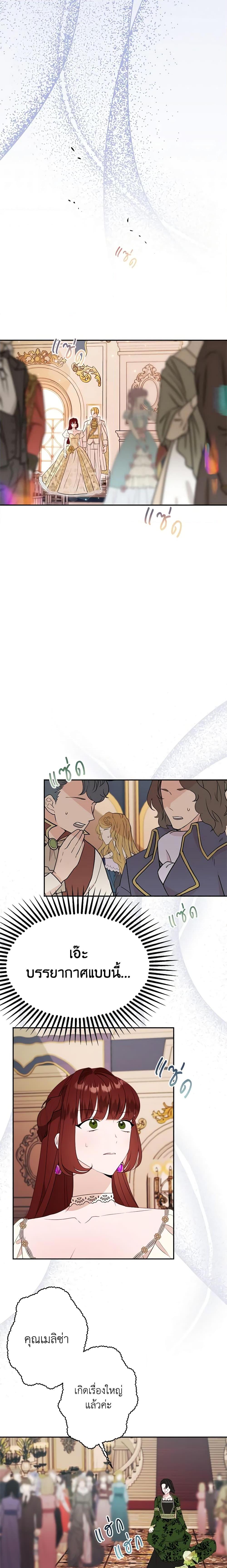 The Raven Duchess ตอนที่ 56 13