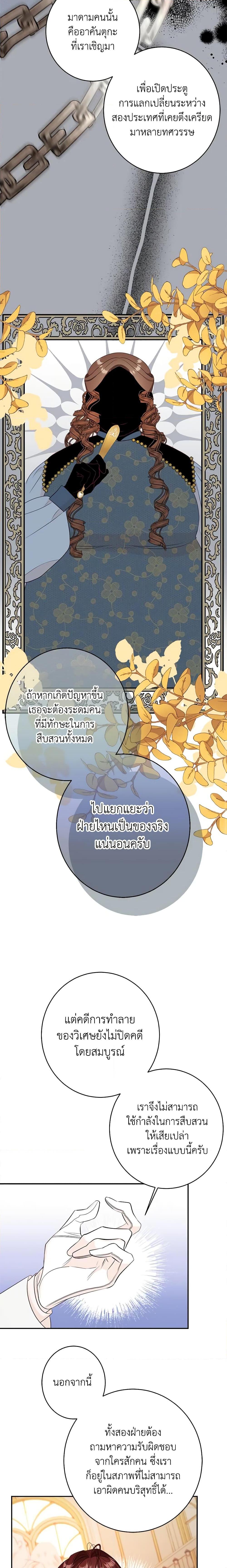 The Raven Duchess ตอนที่ 56 17