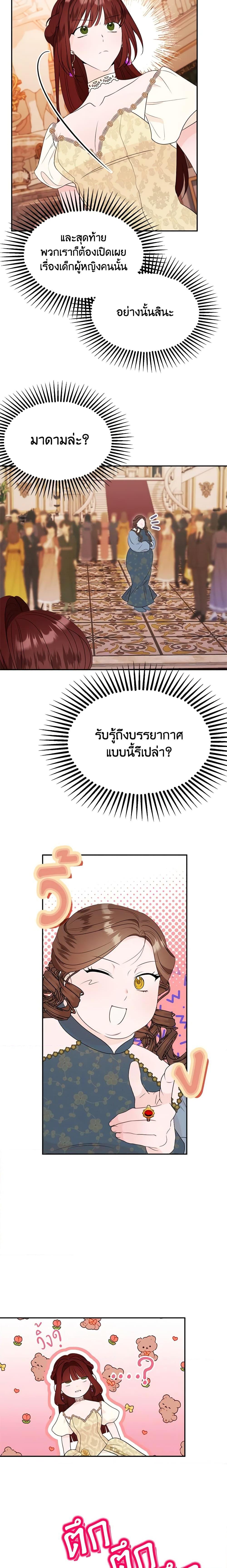 The Raven Duchess ตอนที่ 56 18