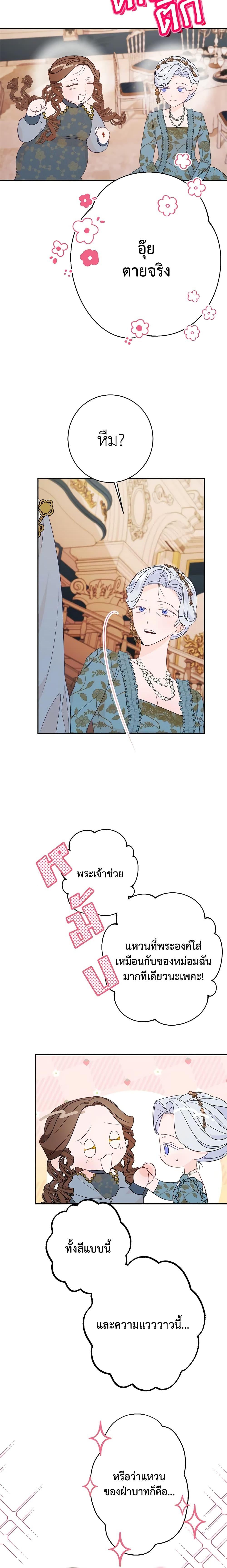 The Raven Duchess ตอนที่ 56 19
