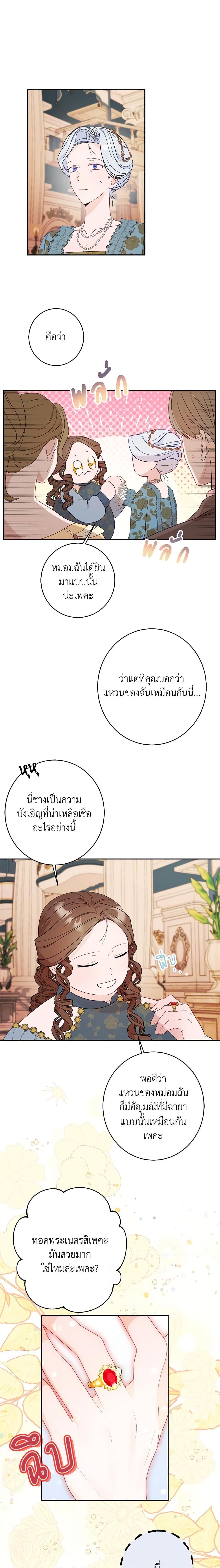 The Raven Duchess ตอนที่ 57 2